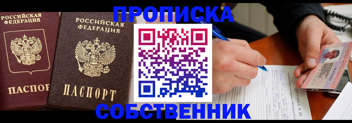прописка для работы в Кимовске